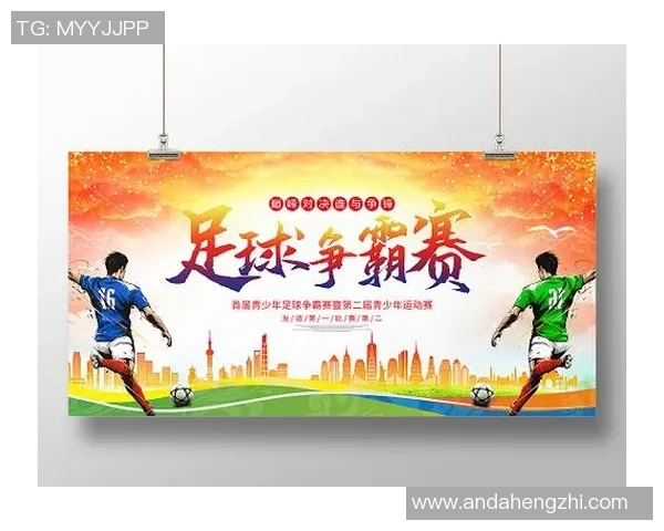 足球明星官方宣传海报展现运动激情与个人魅力的完美结合