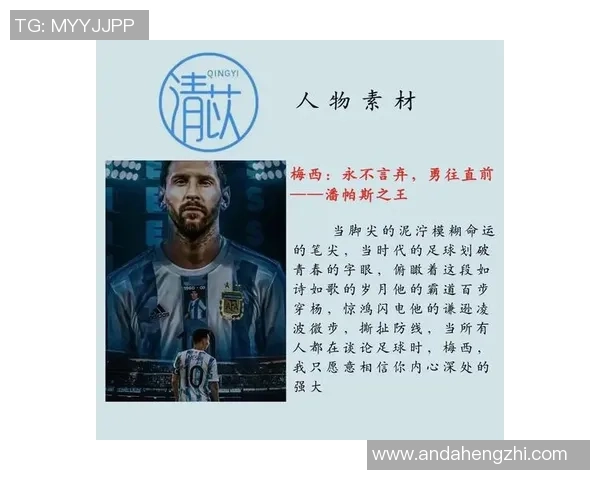 足球明星的独特魅力与卓越素养探讨